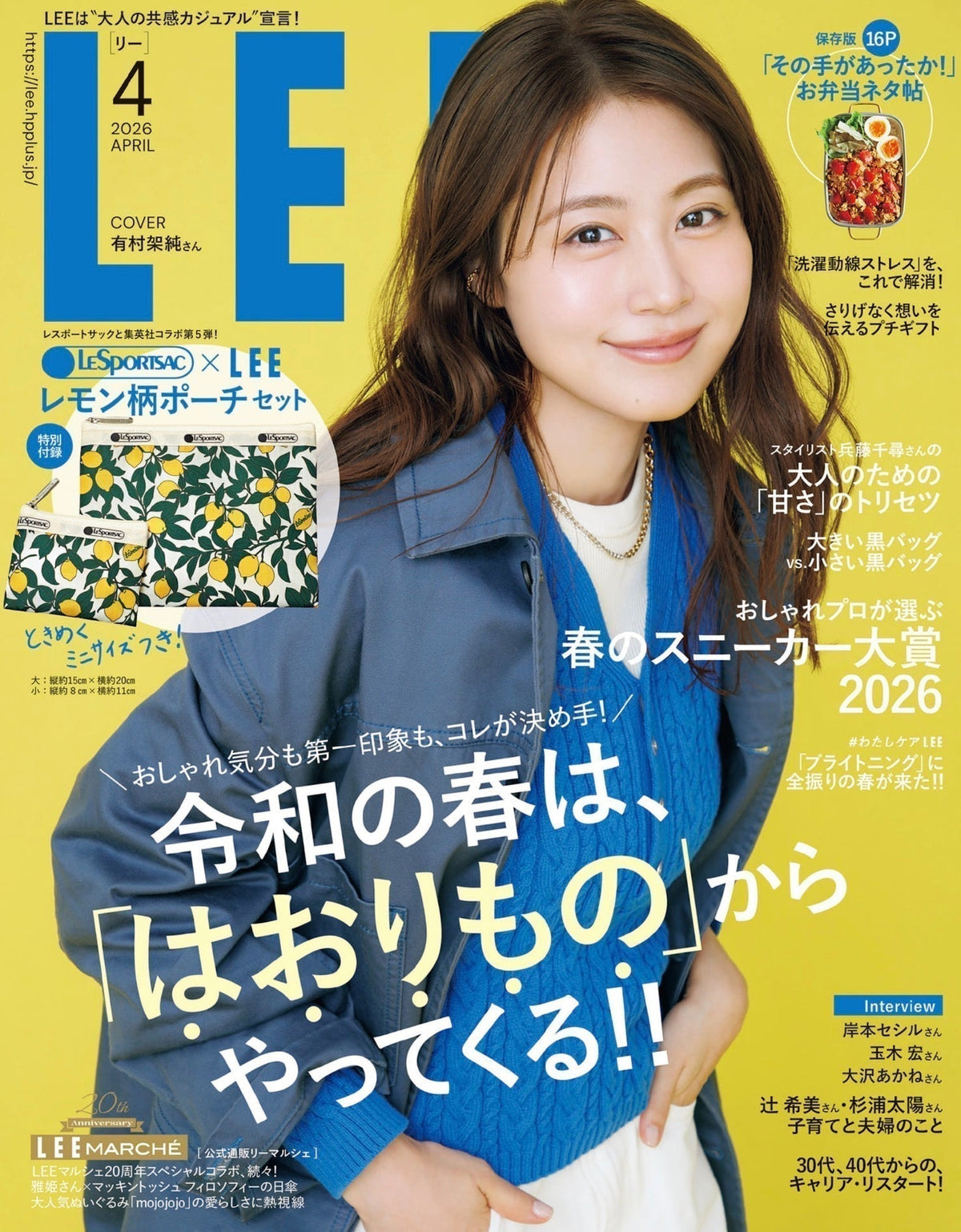 集英社 LEE 2026年4月号とNOVESTA MARATHON TRAIL SATIN PIEDRA