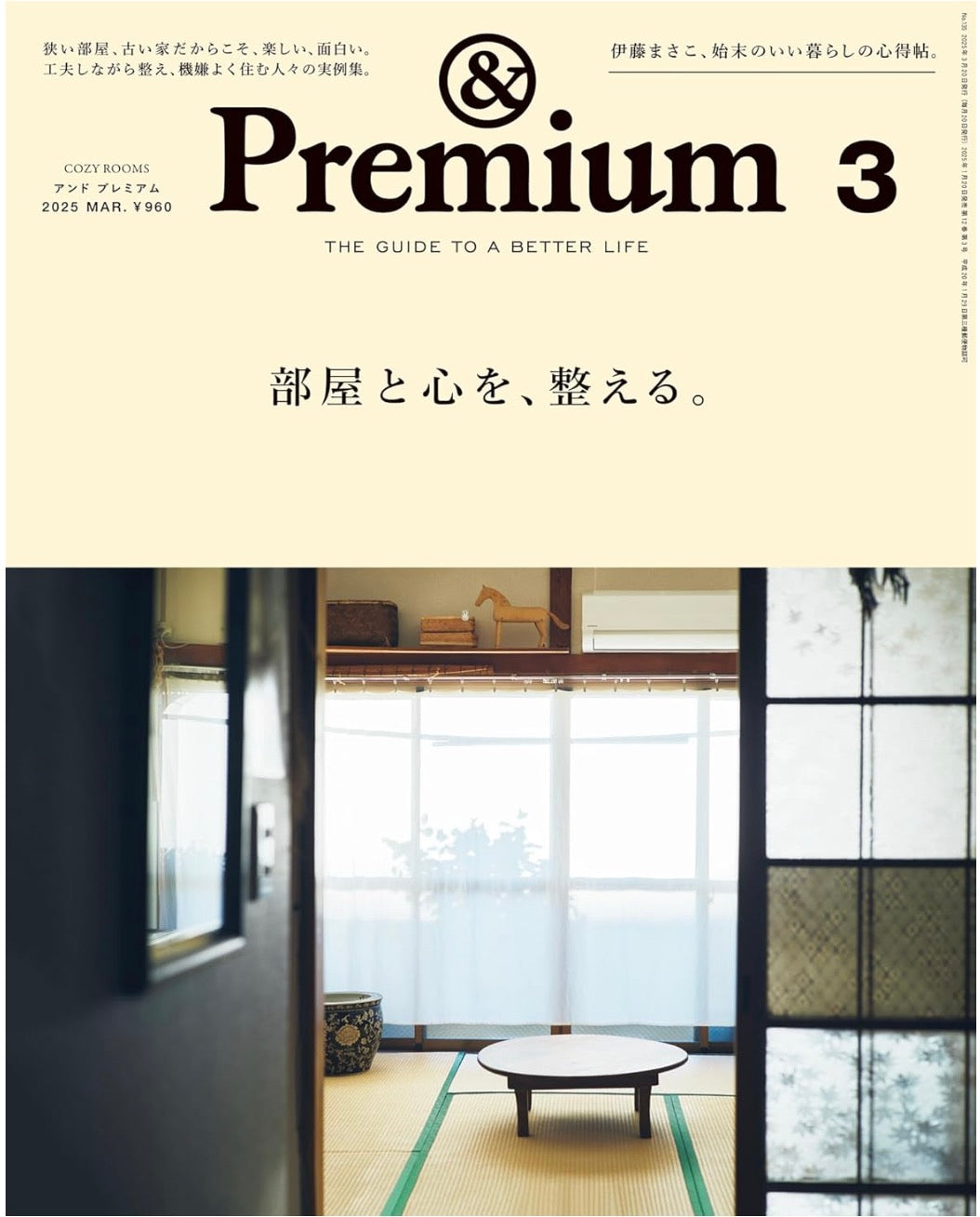 NOVESTA（ノヴェスタ / ノベスタ）公式オンラインストア - &Premium 2025年3月号 / MARATHON TRAIL BEIGE/GREEN 