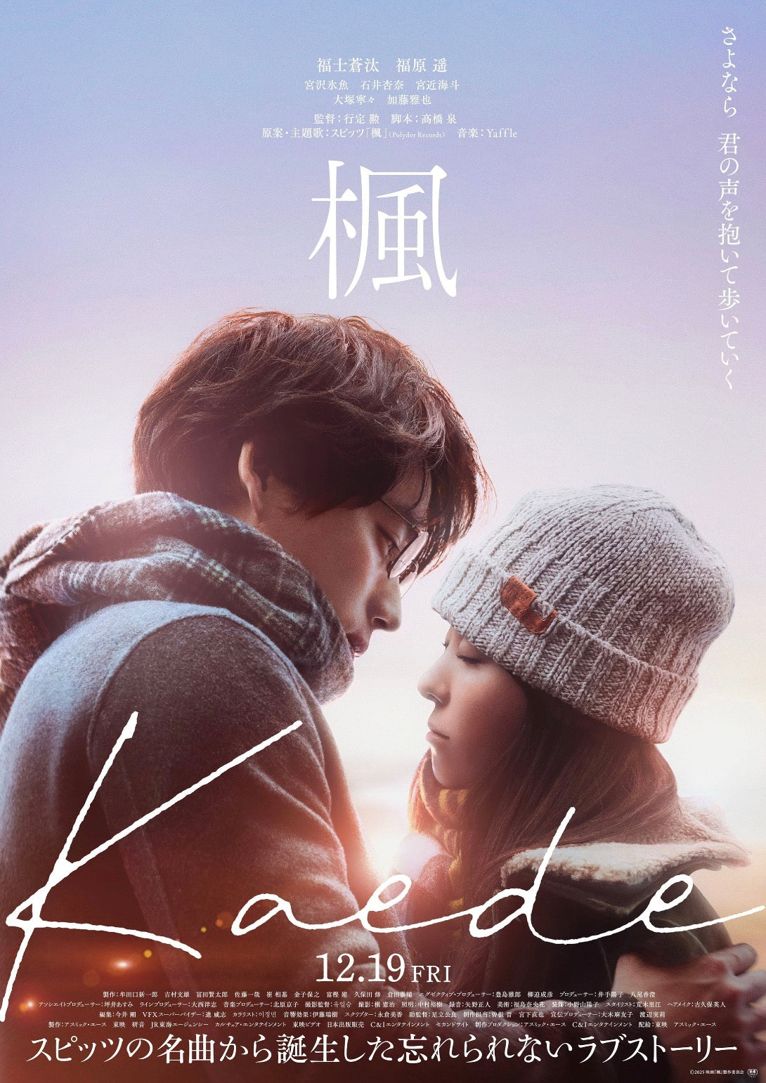 NOVESTA（ノヴェスタ/ノベスタ）公式オンラインストア - 映画『楓』 主演：福士蒼汰さんがMARATHON TRAIL WHITE/BEIGEを着用 マラソン スニーカー スロバキア